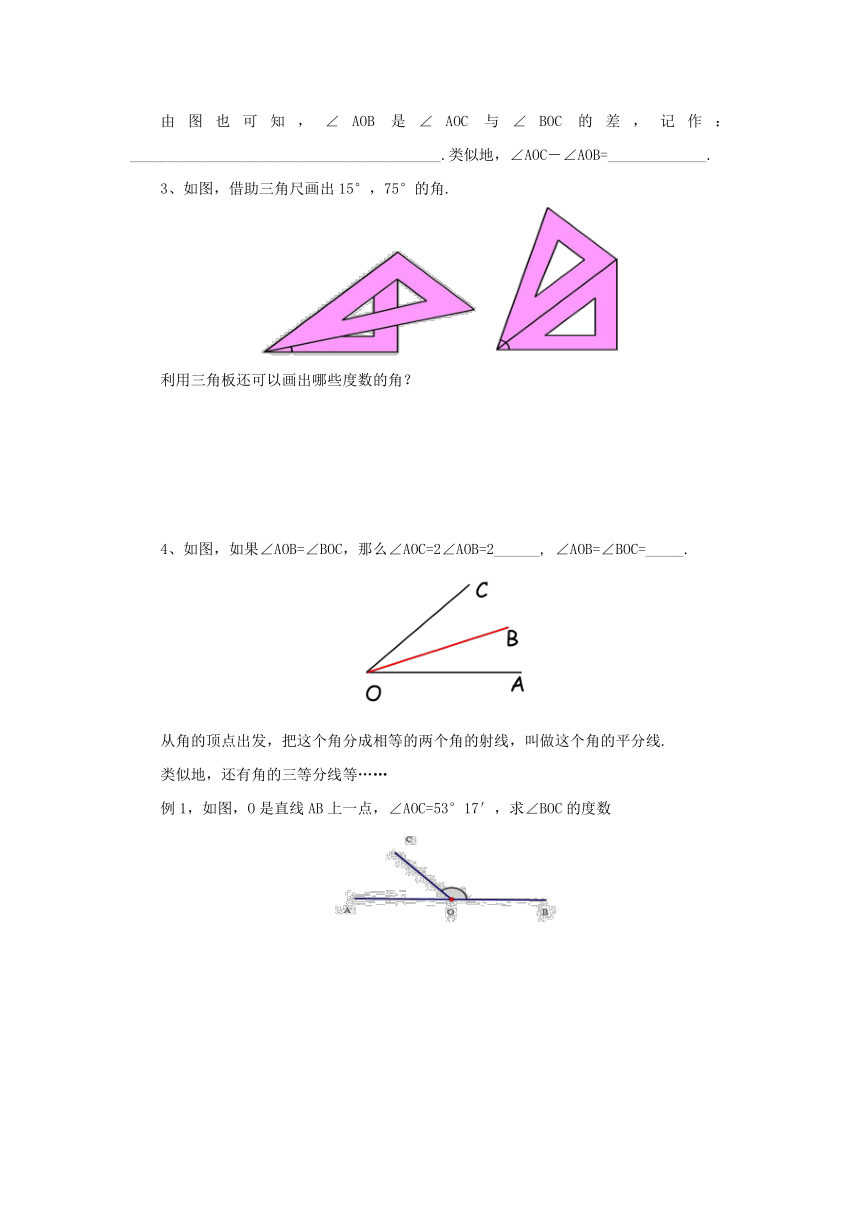 2022-2023学年人教版数学七年级上册4.3.2角的比较与运算 导学案(含答案)