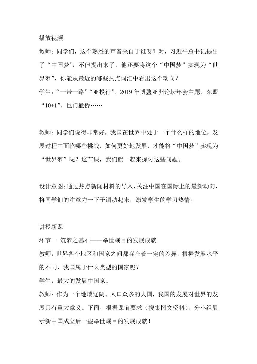 鲁教版（五四学制）七年级下册地理  第十一章 中国在世界中 教案