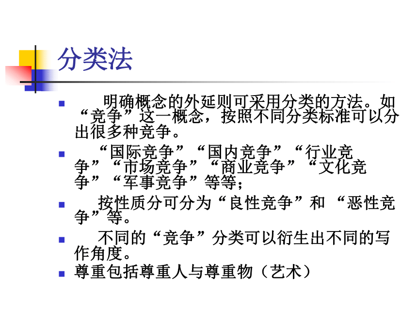 2022届高考语文复习 议论文写作之概念 课件（47张PPT）