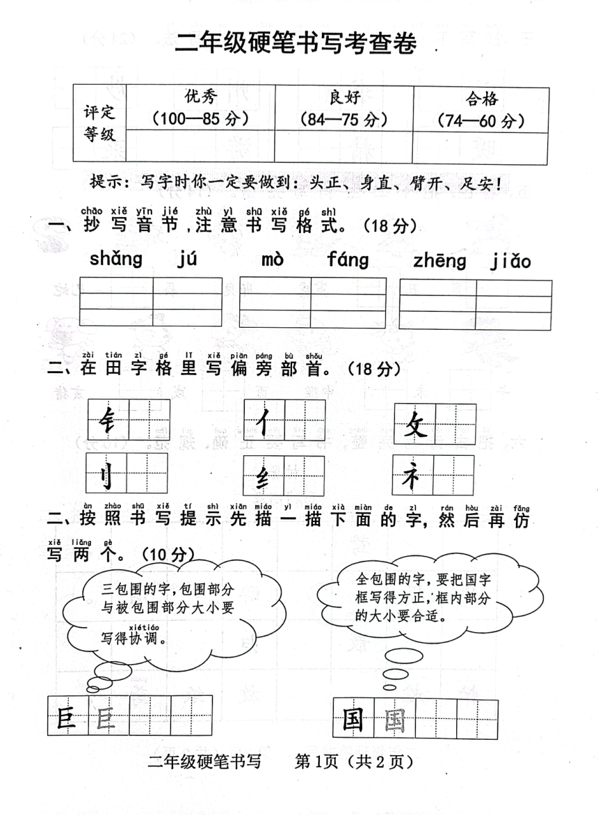 山东省济宁市嘉祥县2022-2023学年二年级下学期期中学业水平测试硬笔书写考察试题（PDF版  无答案）