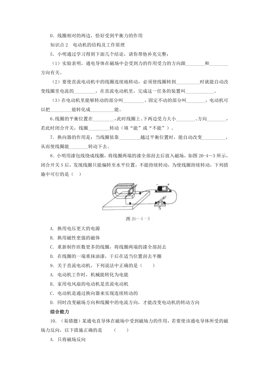 20.4电动机同步练习 2021-2022学年人教版物理九年级全一册（有答案）