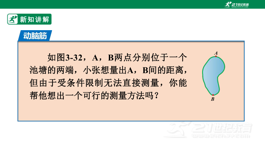 湘教版九上数学3.5相似三角形的应用  课件(共23张PPT)