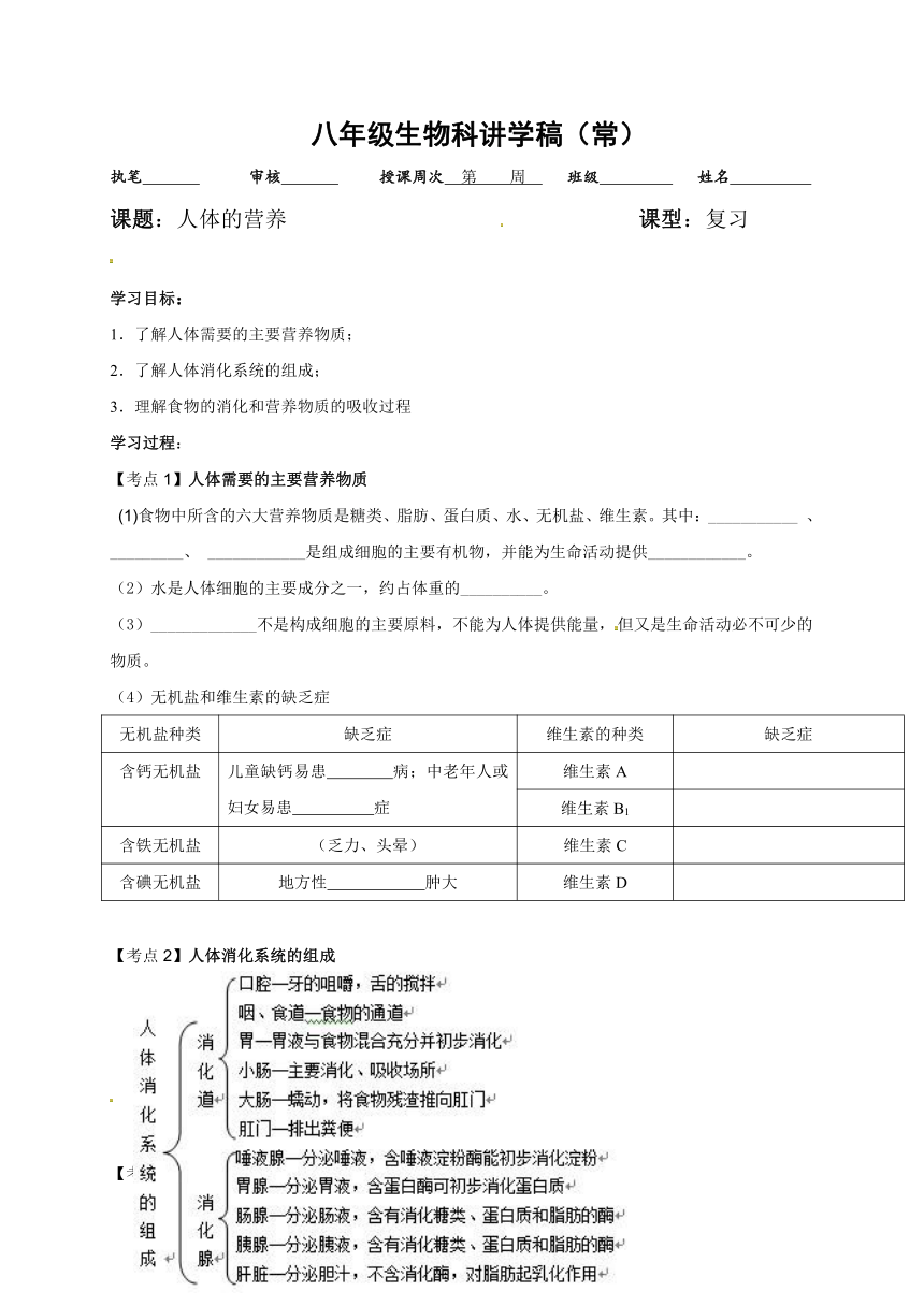 人教版生物七年级下册4.2人体的营养 教案 （word表格式，无答案）