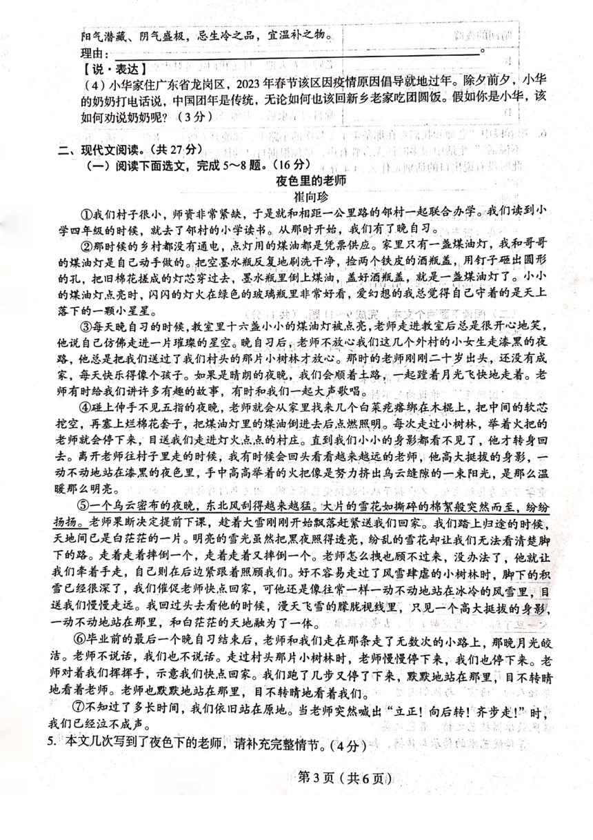 2023年河南省新乡市卫滨区新乡市第四十五中学等4校中考一模语文试题（扫描版含答案）