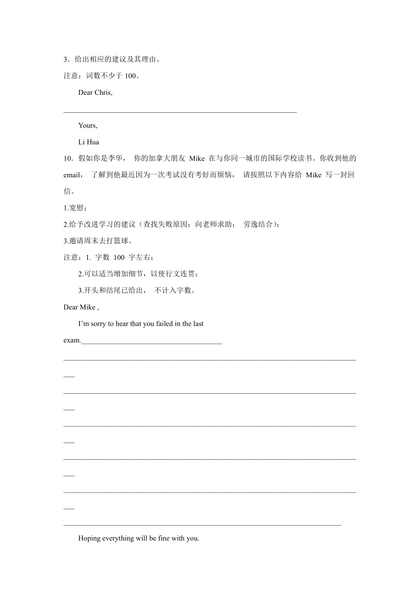 2023届北京高考英语写作分类训练：建议信10篇（含解析）