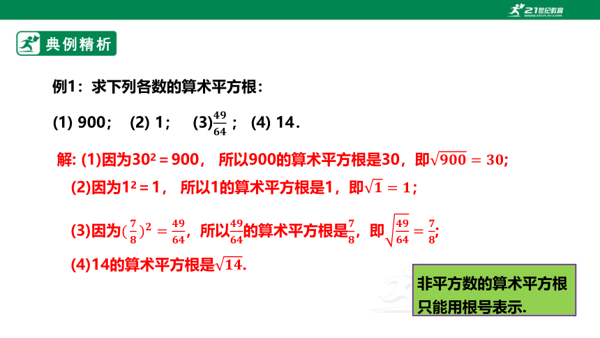 【新课标】2.2平方根 课件（共27张PPT）