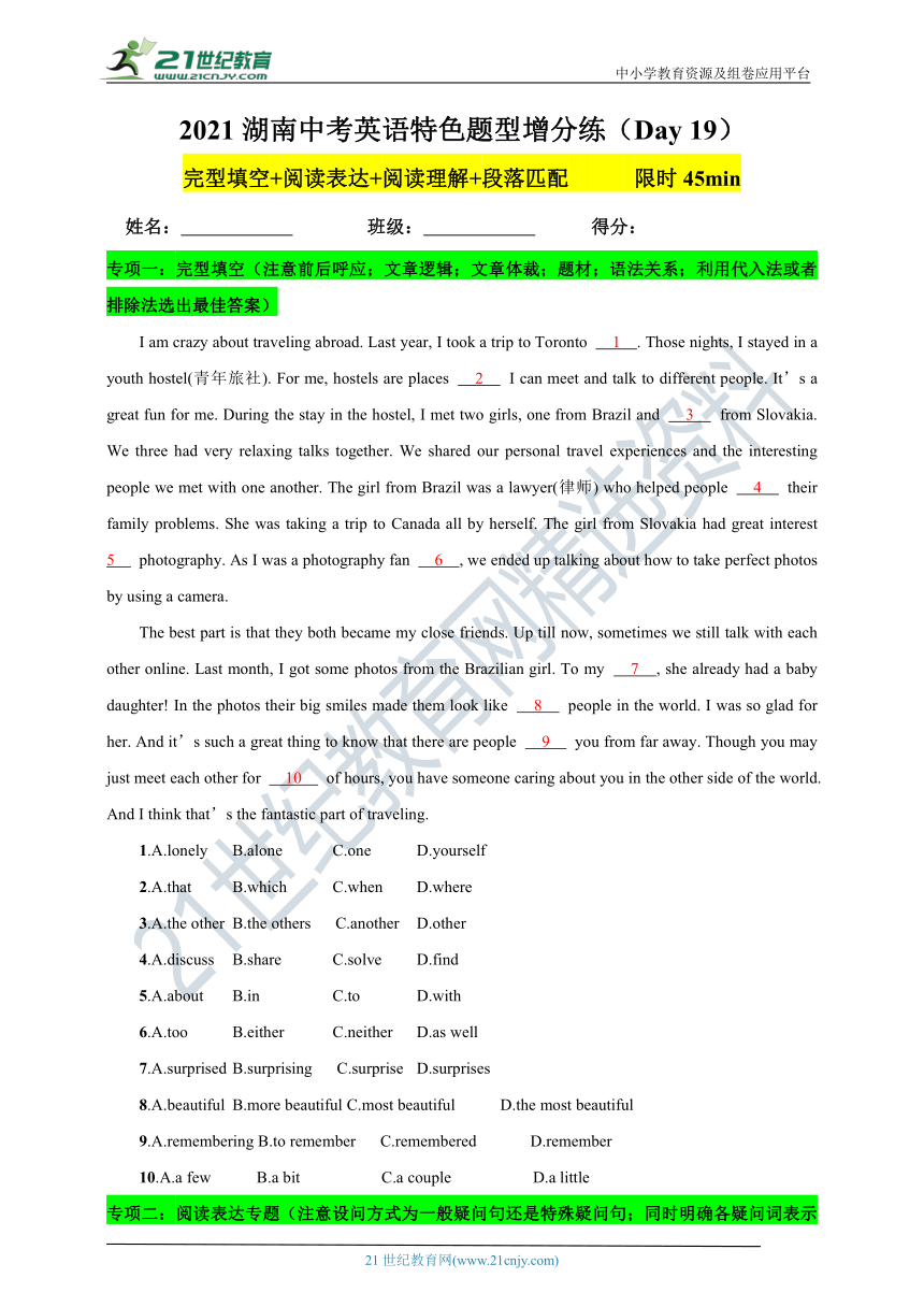 2021年湖南省中考英语特色题型增分练习（Day 19）（含答案）