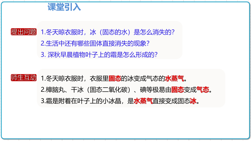 2021年初中物理人教版八年级上册 第三章 3.4 升华和凝华 课件（共21张PPT）