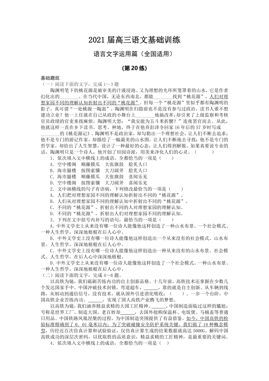 2021届高三语言文字运用新题型小练习20（全国通用）含答案