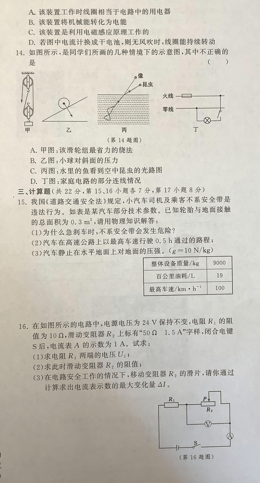 2023年江西省初中学业水平考试物理试卷二（PDF版含答案）