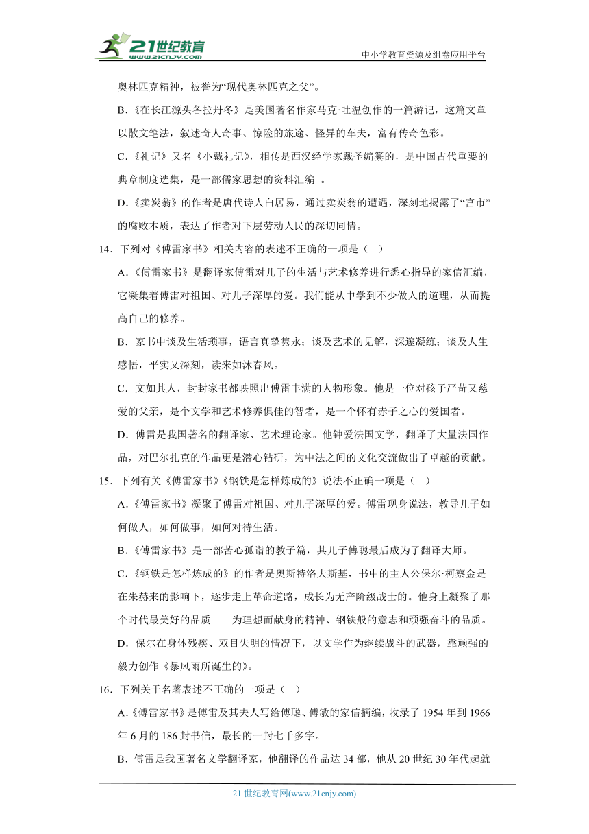 部编版八年级语文下册期末专题复习：文化文学常识（含解析）