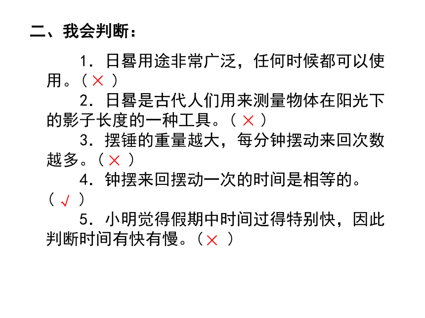 六年级下册科学课件- 小升初专题复习- 专题十六 时间与人类  （习题课件共9张PPT）