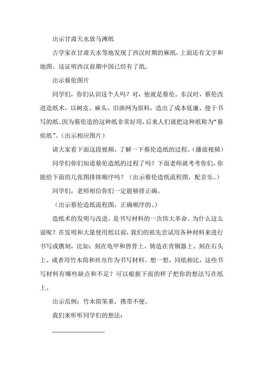 五年级道德与法治上册9 古代科技 耀我中华《改变世界的四大发明》教学设计