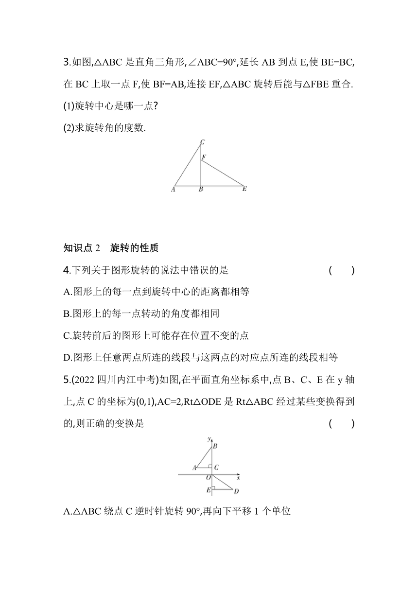 青岛版数学八年级下册11.2　图形的旋转   同步练习（含解析）