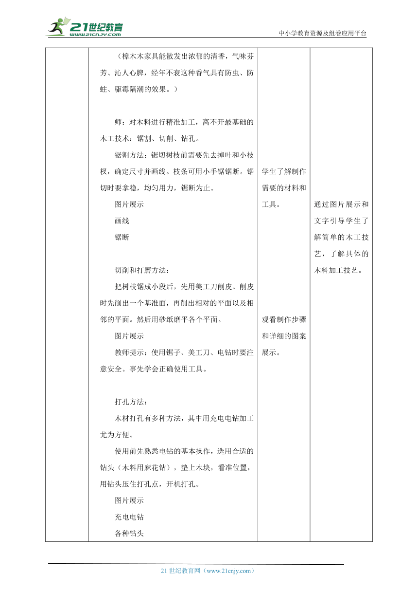 【核心素养目标】浙教版劳动八年级上册项目二任务一《个性樟木条的制作》教案