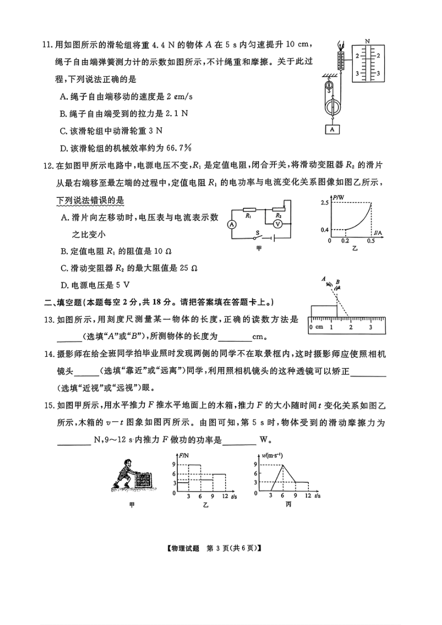 2024年湖南省湘潭市中考一模考试物理试题（PDF版 含答案）