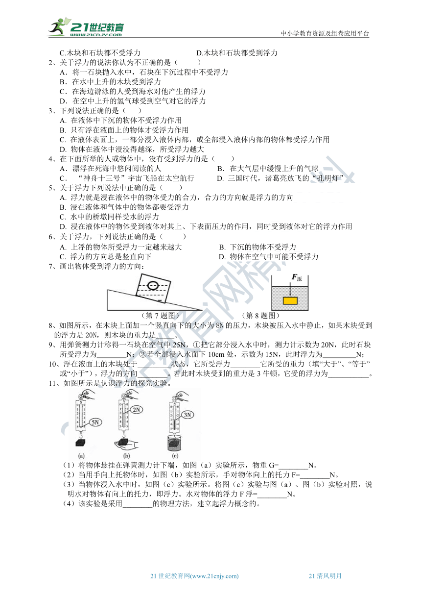 2022浙教版八上 科学1.3水的浮力（1）学案（含答案）