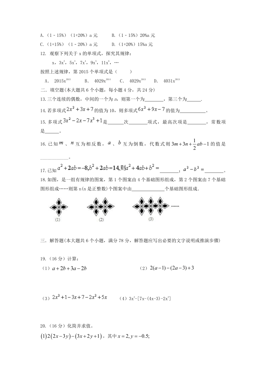 2021-2022学年六年级上学期数学鲁教版（五四制）上册第三章 整式及其加减单元测试题（word版 无答案）