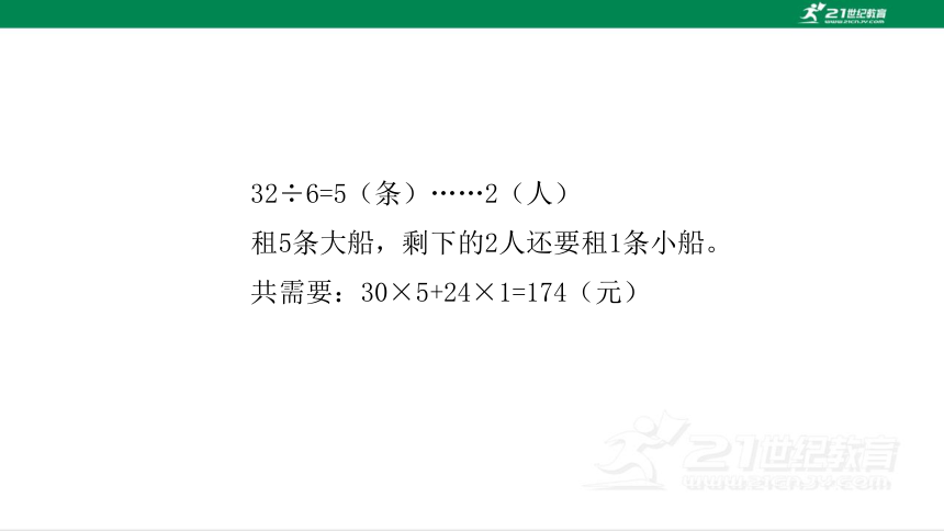 人教版（2023春）数学四年级下册1.4  解决问题课件（20张PPT)