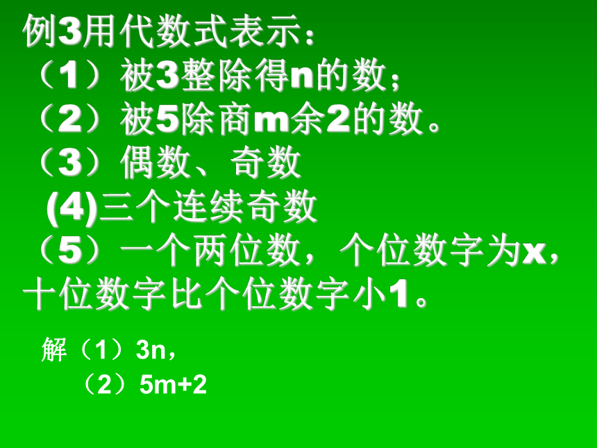 华东师大版七上数学 3.1.3列代数式 课件(共16张PPT)