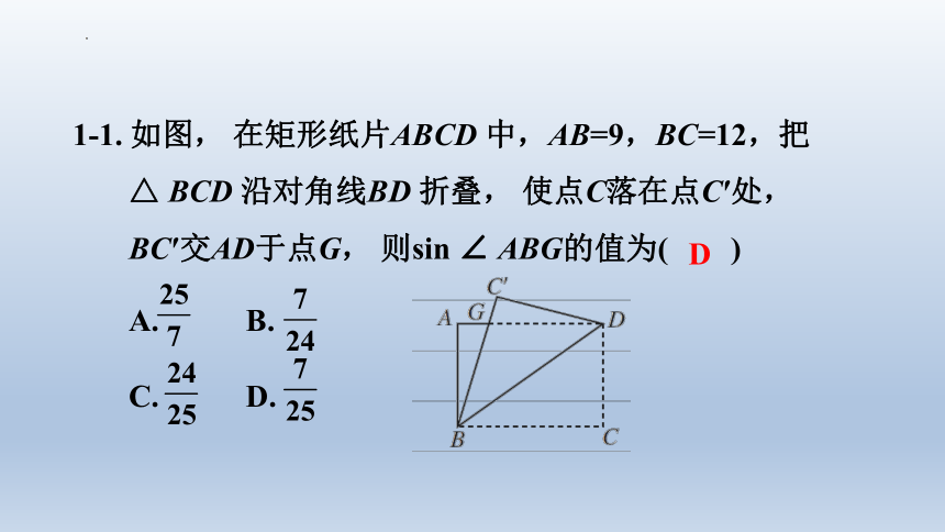 华东师大版九年级上册24.3锐角三角函数课件(共71张PPT)