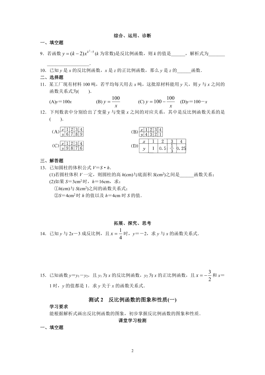 第26章 反比例函数 单元测试卷（四）