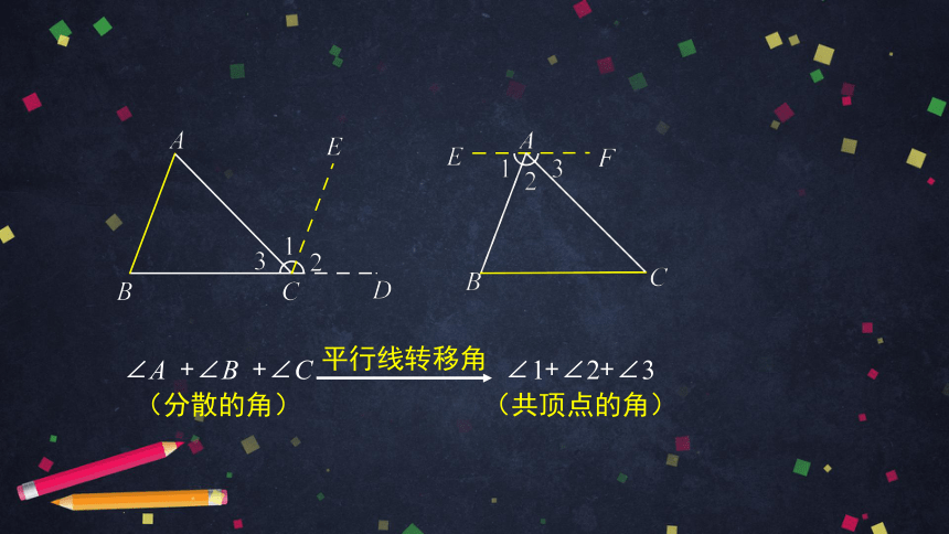 京改版八年级上册12.2三角形的性质(2)课件（共46张ppt）