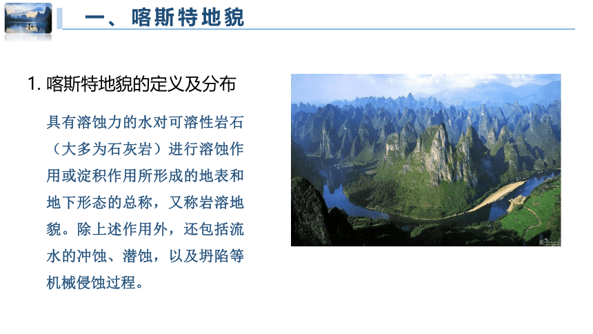 3.1 走近桂林山水 课件 （31张）