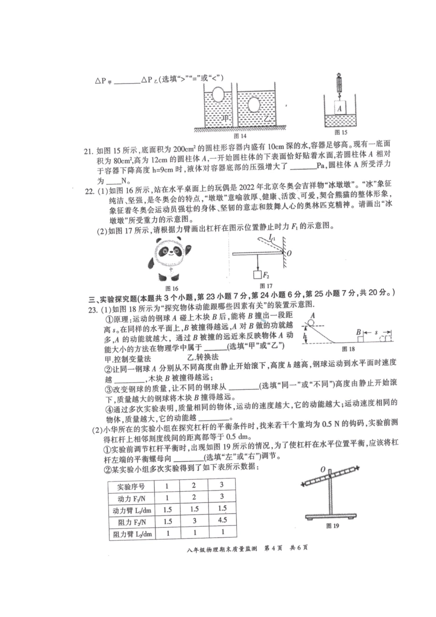 重庆市开州区2021-2022学年八年级下学期期末质量监测物理试题（扫描版有答案）