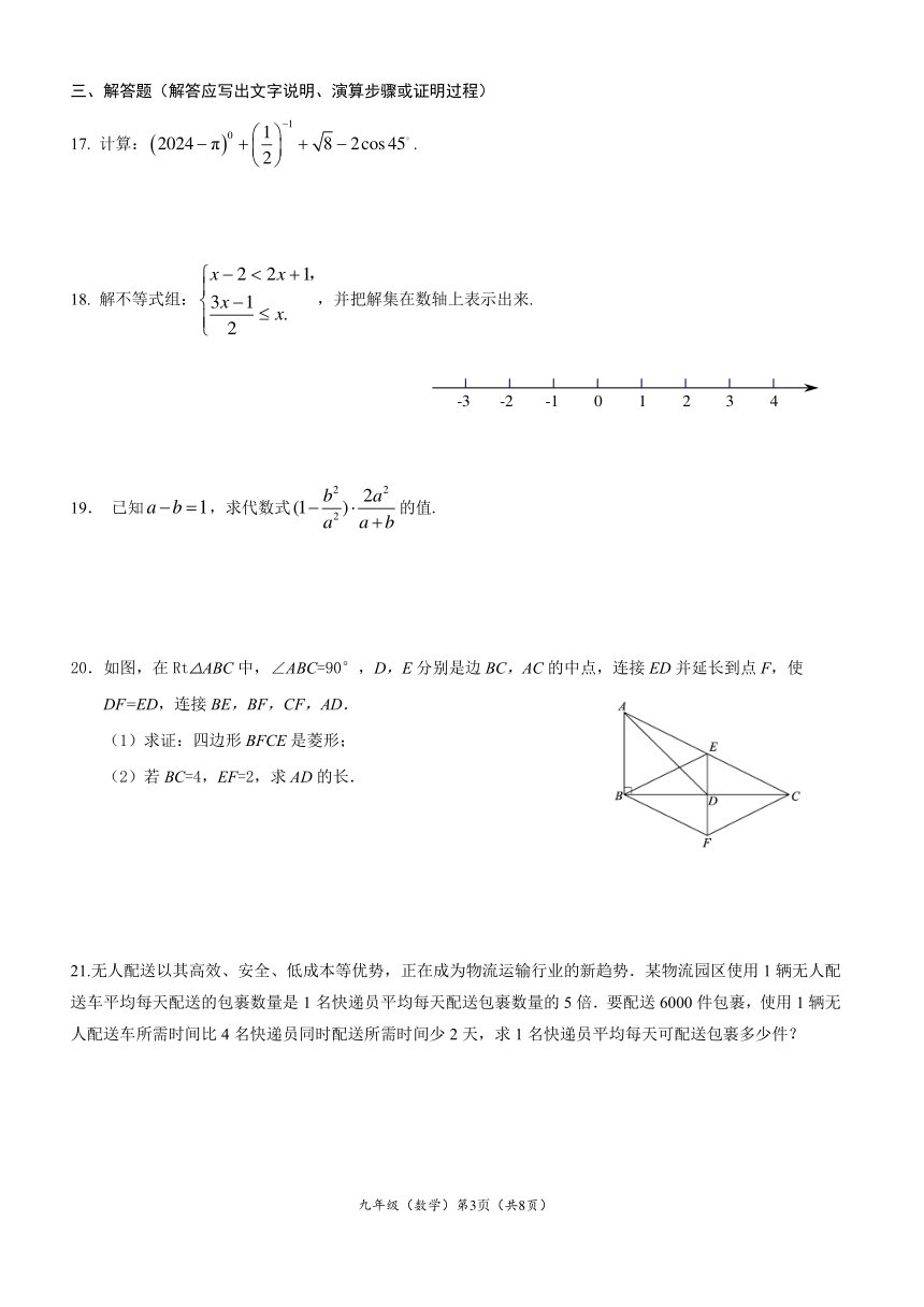 北京市第二十中2024年初三数学零模试卷（pdf、无答案）