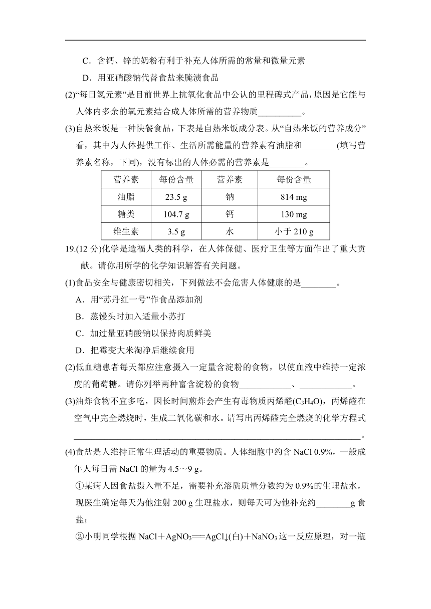 第十单元 化学与健康 达标检测卷（word版 含答案）