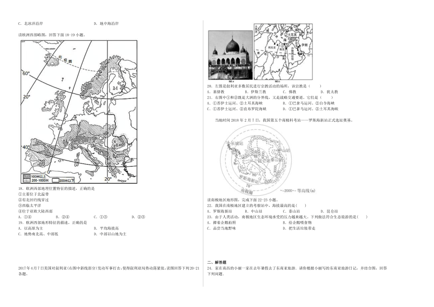 第七章 了解地区 单元练习（含解析）湘教版地理七年级下册