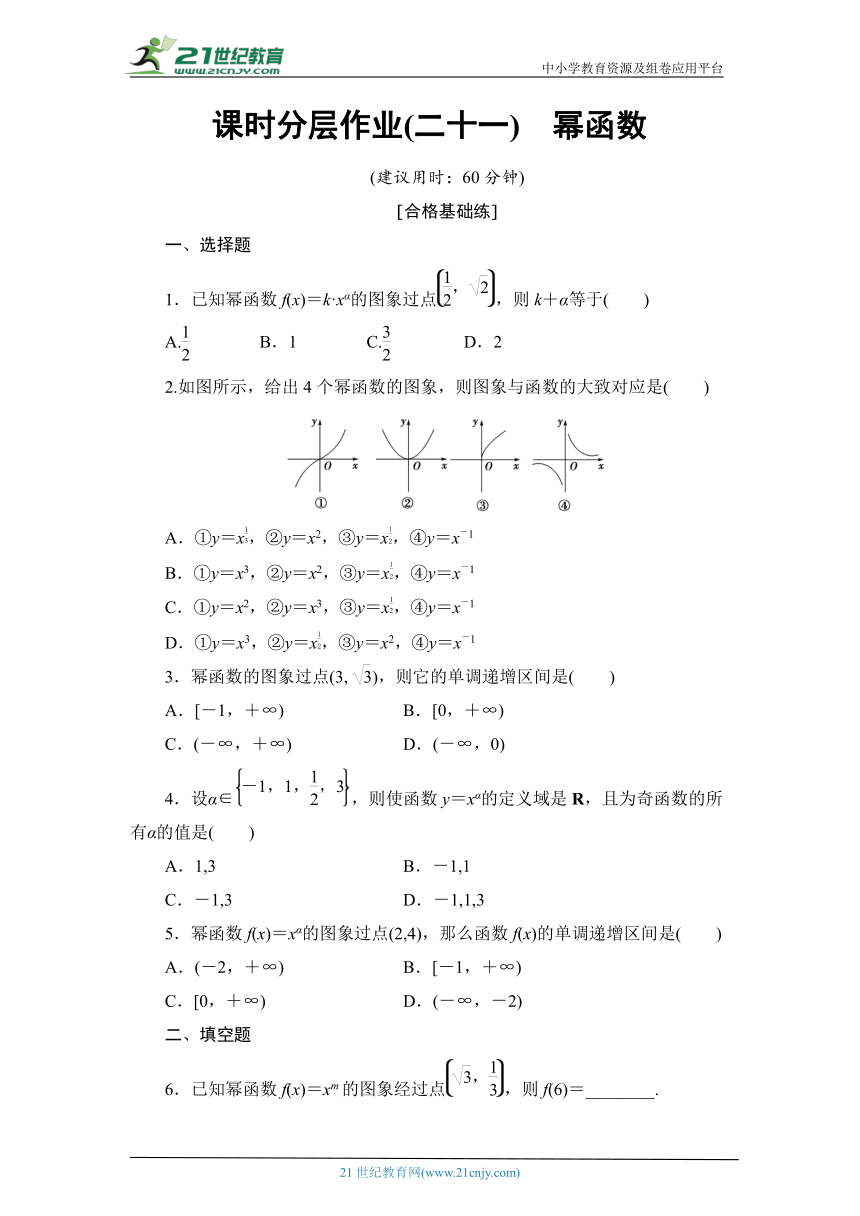 课时分层作业21 幂函数