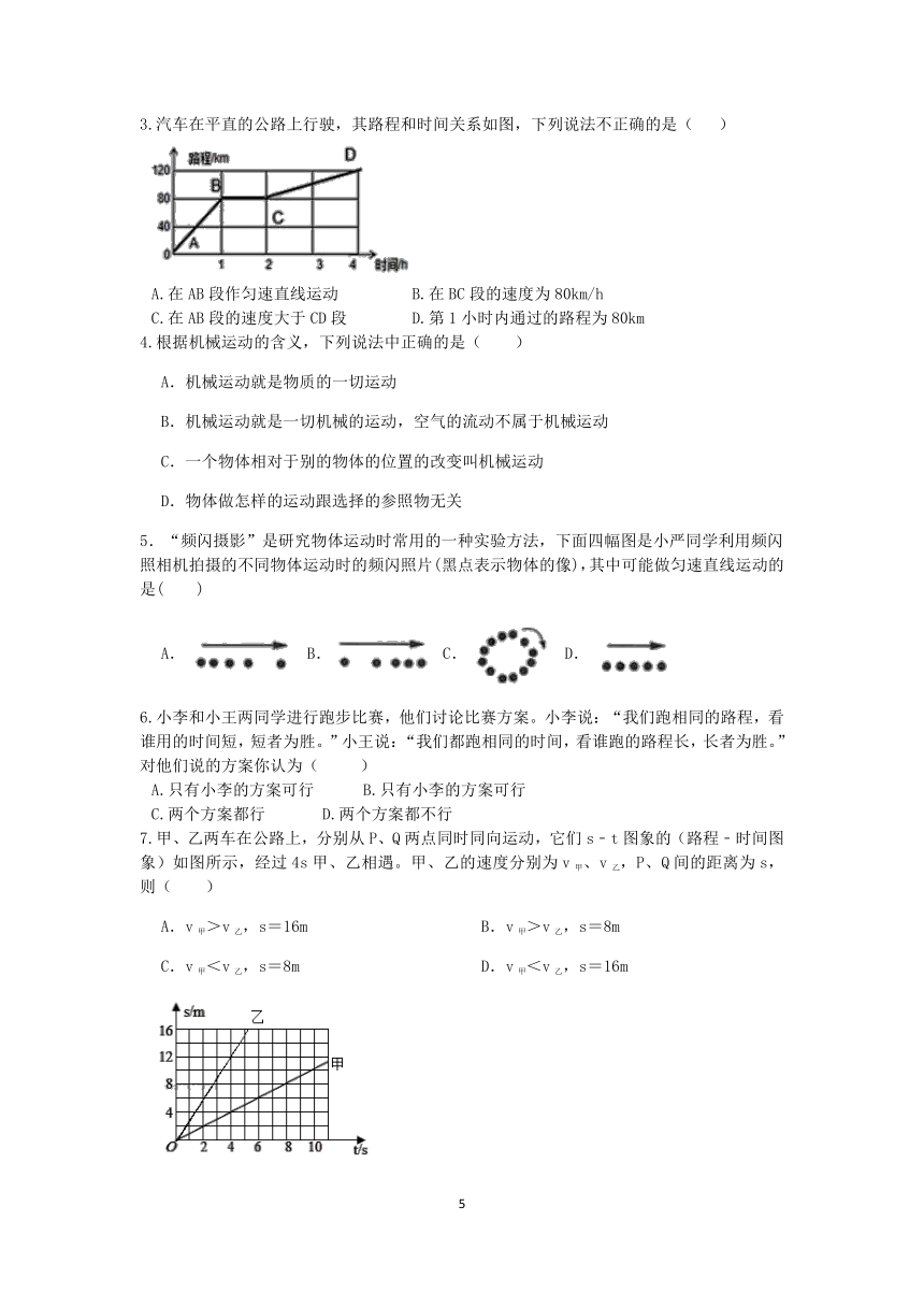 【快人一步】浙教版2022-2023学年寒假七（下）科学讲义（十三）：机械运动【wrod，含答案】