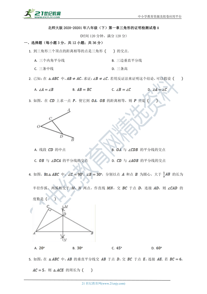 第一章 三角形的证明单元检测试卷A（含解析）