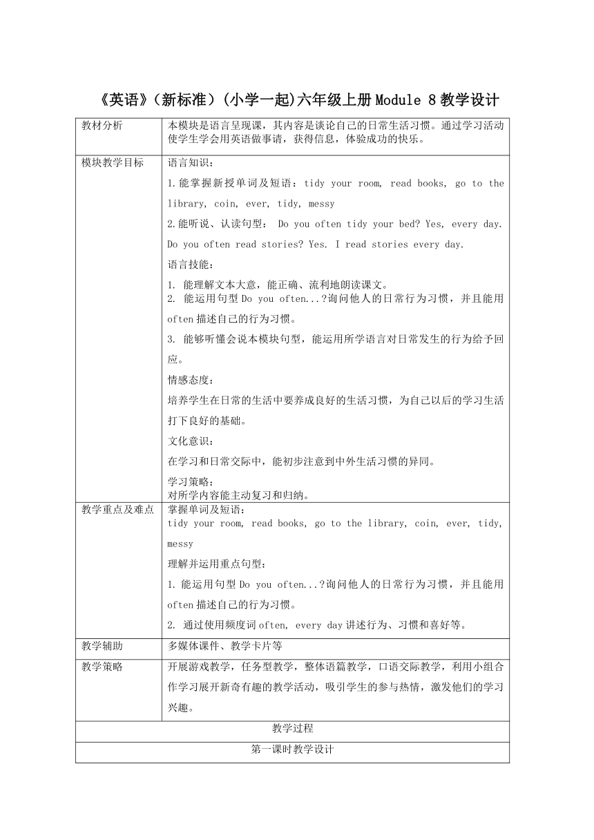 小学英语 外研版（一起） 六年级上册  Module 81 表格式教案