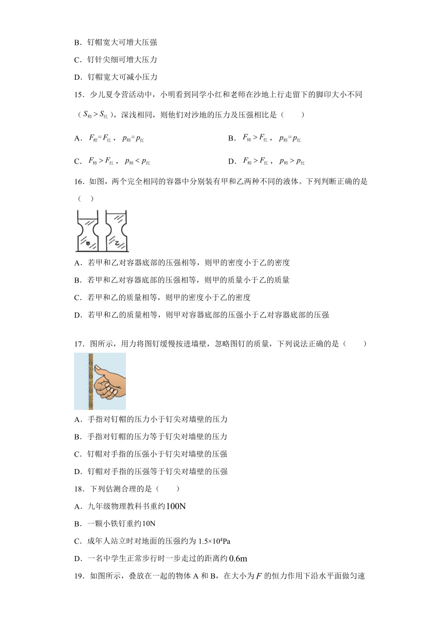 人教版初中物理八年级下册：9.1压强 达标作业（word版含解析）