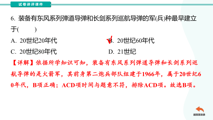 河南省周口市项城市第一初级中学中考二模历史（讲评课件）