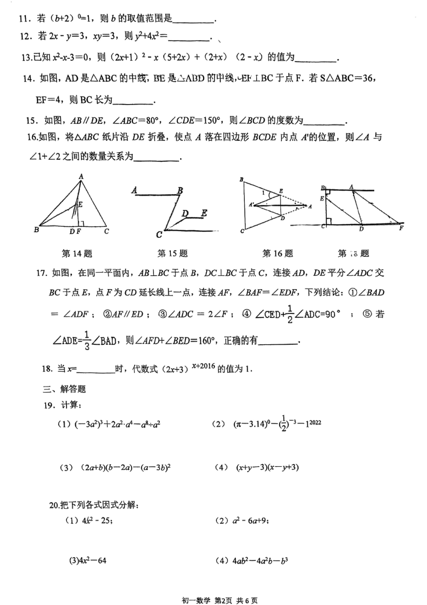 江苏省苏州立达中学2023-2024学年第二学期初一数学期中试卷(图片版无答案)