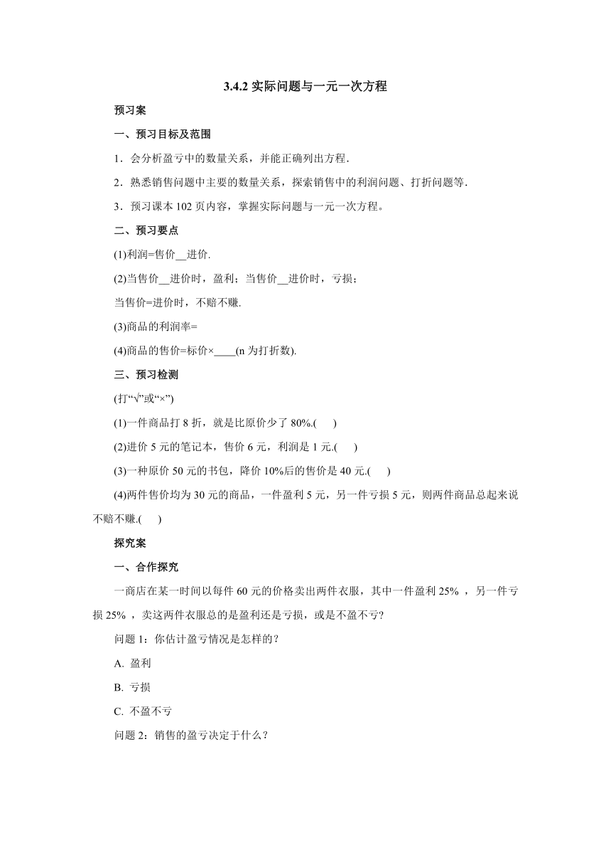 2022-2023学年人教版数学七年级上册3.4.2实际问题与一元一次方程 导学案（含答案)