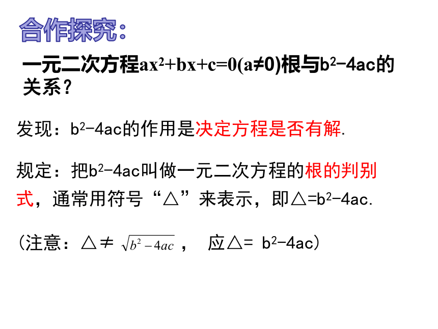 1.3一元二次方程根的判别式-苏科版九年级数学上册课件（17张）