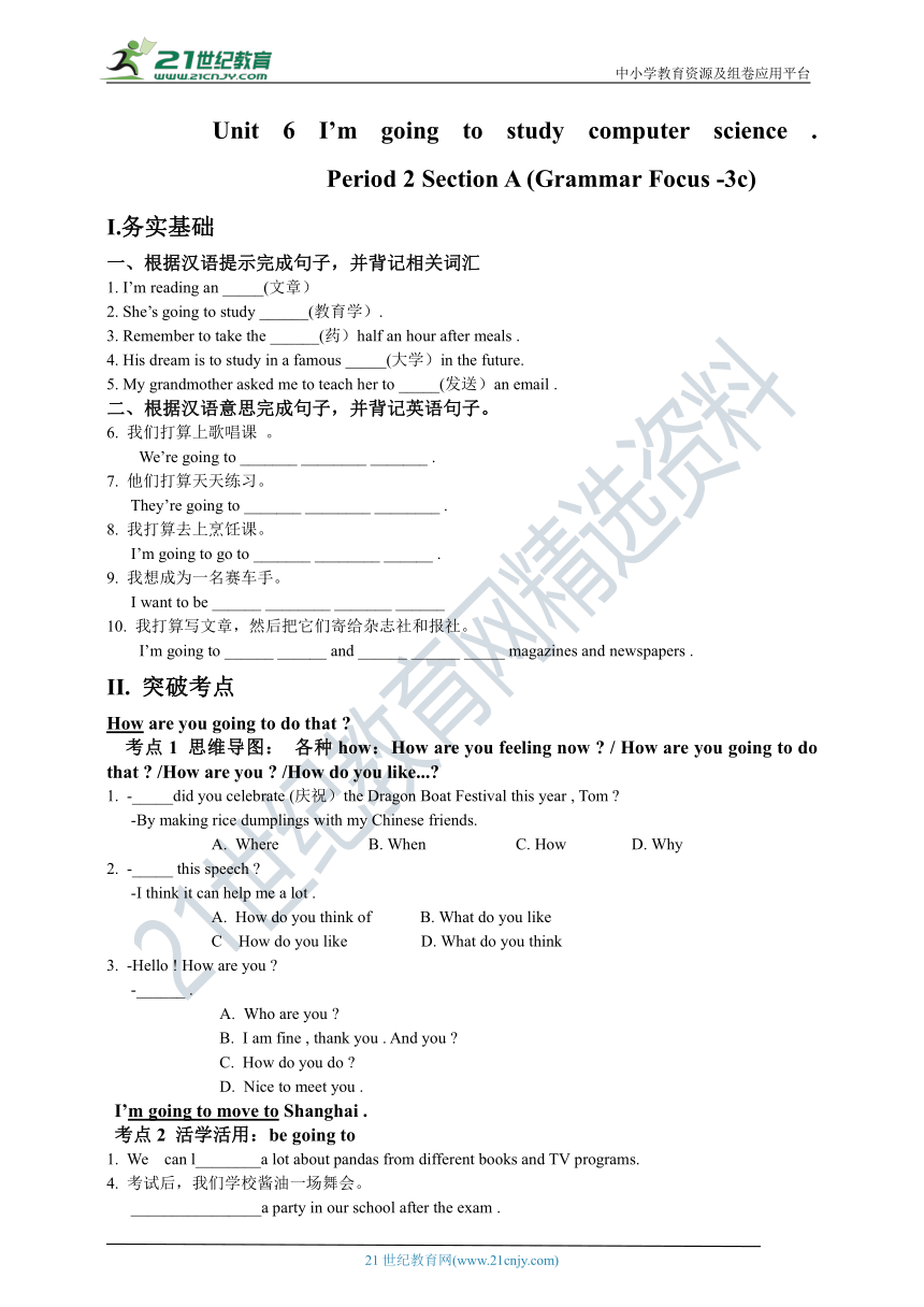 Unit 6 I'm going to study computer science .Section A (Grammar Focus-3c) 务实基础+考点突破+拓展延伸