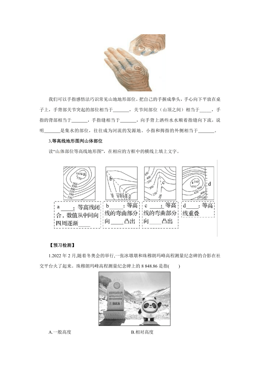 人教版地理七年级上册1.4《地形图的判读》（第1课时）学案（无答案）