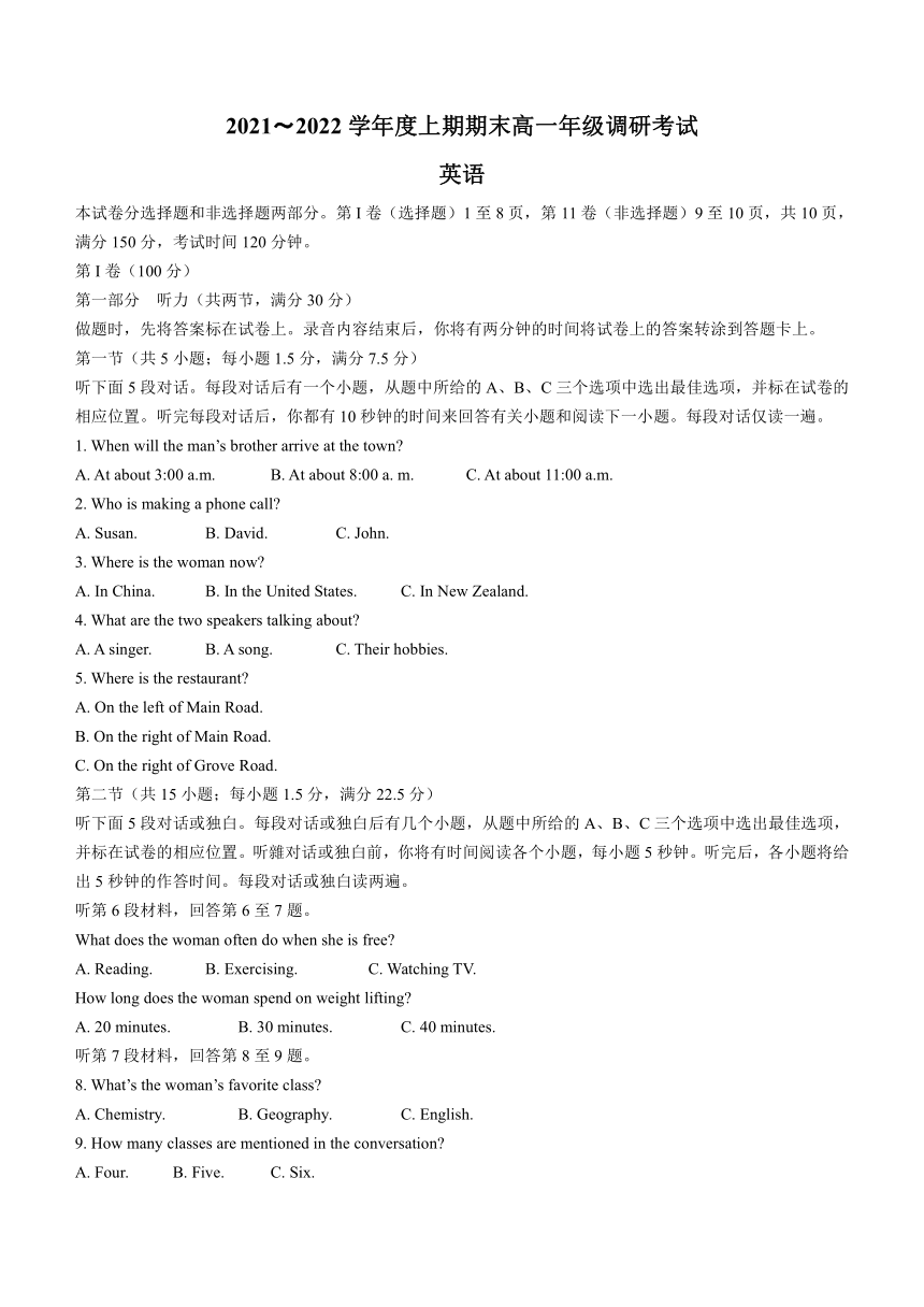 四川省成都市2021-2022学年高一上学期期末考试英语试题（Word版含答案，无听力音频无文字材料）