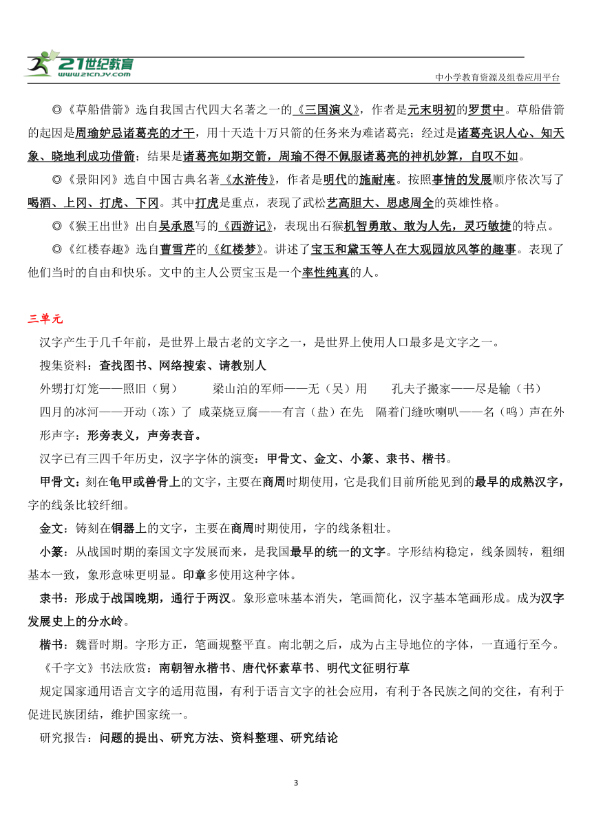 【期末复习】1-部编版语文五年级下册课文重点及文常知识