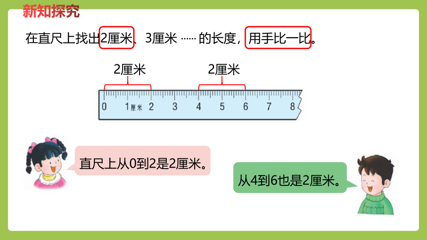 冀教版数学二年级下册1.2 认识厘米并测量 课件（24张ppt）