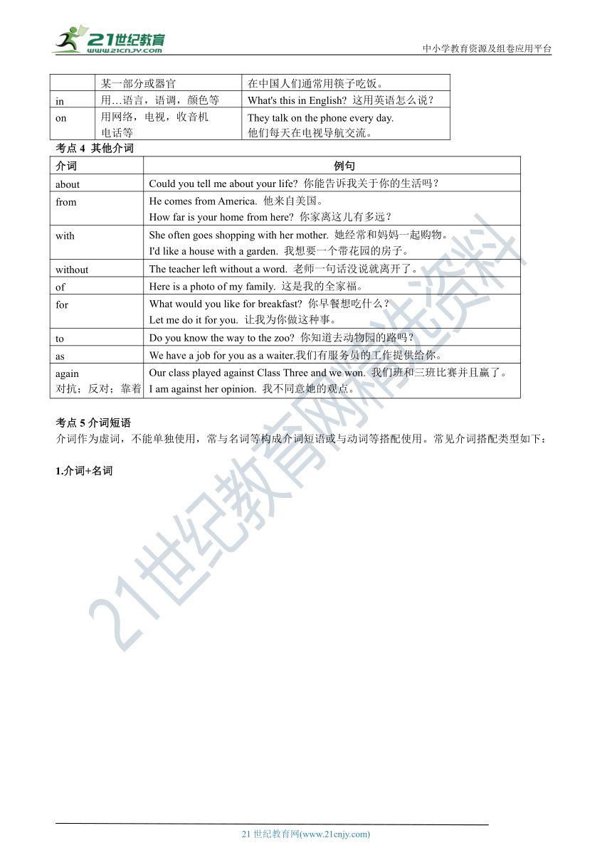 【基础版】【中考英语必考点语法复习专题】第五讲：介词（含习题+答案）