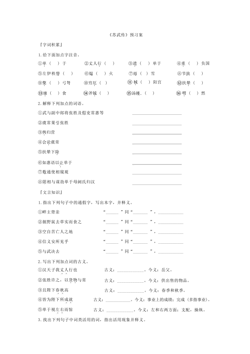 10《苏武传》导学案  2022-2023学年统编版高中语文选择性必修中册（含答案）