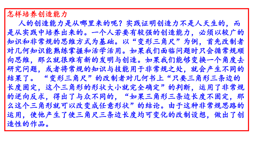 北京出版社七年级劳动技术《木工设计与制作》第三 单元补充与深化《思维篇》（共35张PPT）