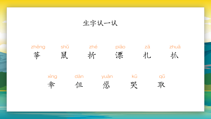 23.《纸船和风筝 》课件（共34PPT）